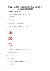 小学政治 (道德与法治)人教部编版 (五四制)二年级下册6 传统游戏我会玩精品课时练习