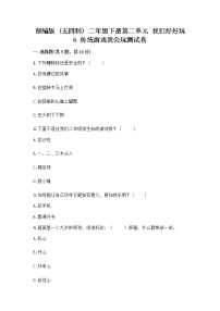 政治 (道德与法治)二年级下册6 传统游戏我会玩优秀当堂达标检测题