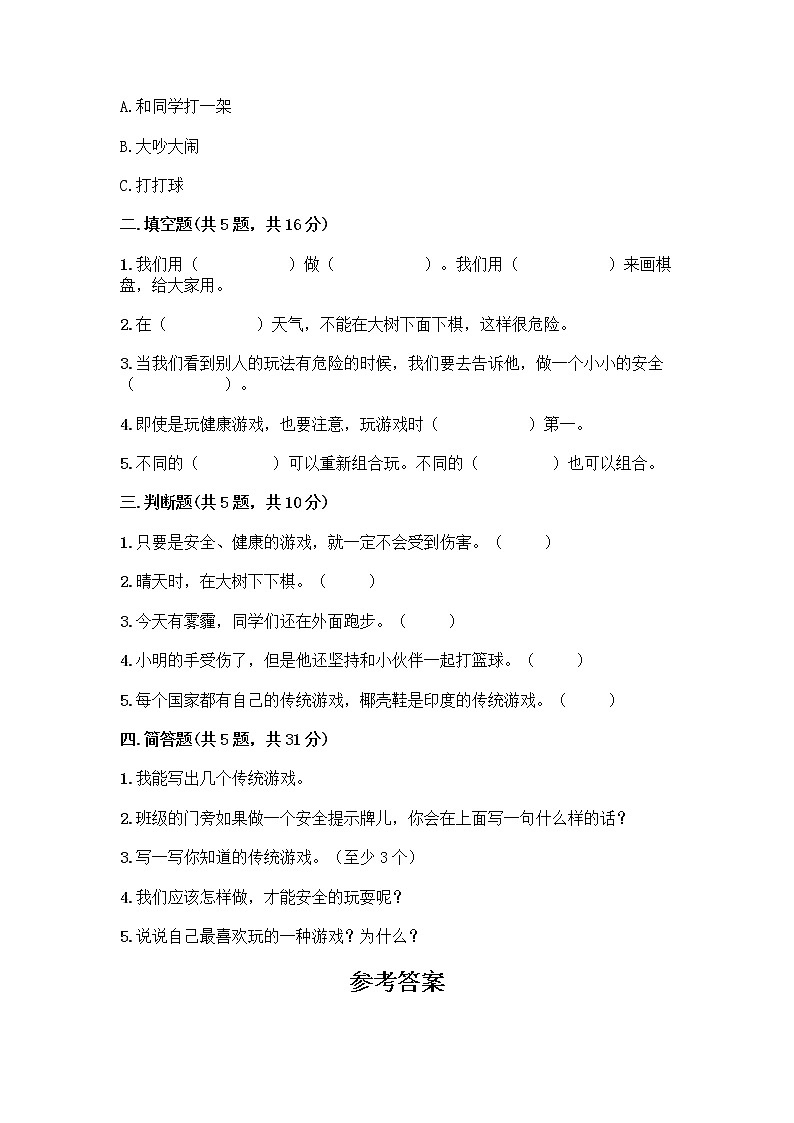 部编版(五四制)二年级下册第二单元 我们好好玩 6 传统游戏我会玩测试卷带完整答案（夺冠系列）第2页