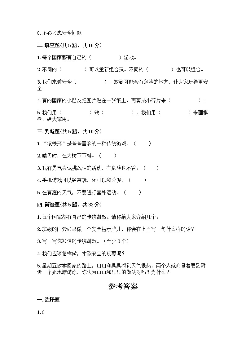 部编版(五四制)二年级下册第二单元 我们好好玩 6 传统游戏我会玩测试卷附答案【能力提升】第2页