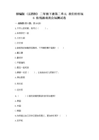 小学政治 (道德与法治)6 传统游戏我会玩精品一课一练