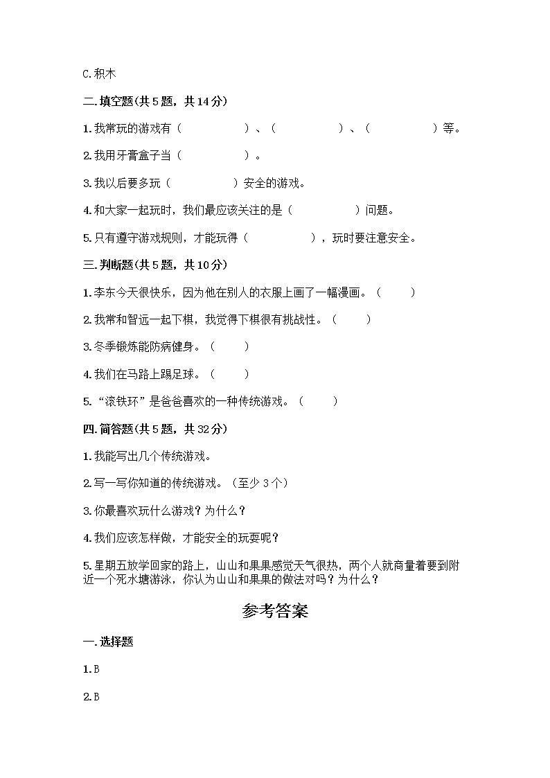 部编版(五四制)二年级下册第二单元 我们好好玩 6 传统游戏我会玩测试卷附完整答案【全优】02