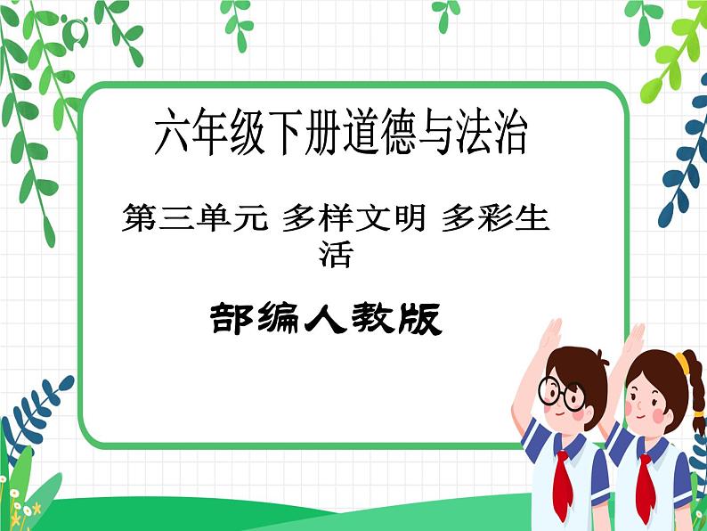 第6课《探访古代文明》（第一课时）课件PPT+教案+素材01