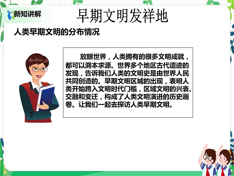 第6课《探访古代文明》（第一课时）课件PPT+教案+素材06