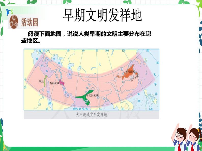 第6课《探访古代文明》（第一课时）课件PPT+教案+素材07