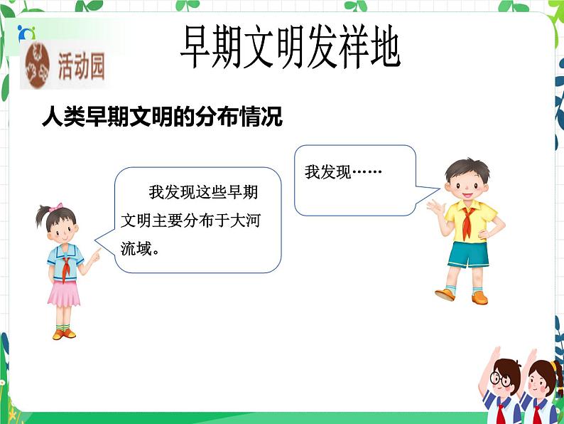 第6课《探访古代文明》（第一课时）课件PPT+教案+素材08