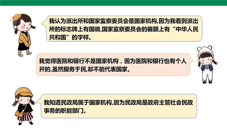 5 国家机构有哪些 第1课时 课件+视频素材08