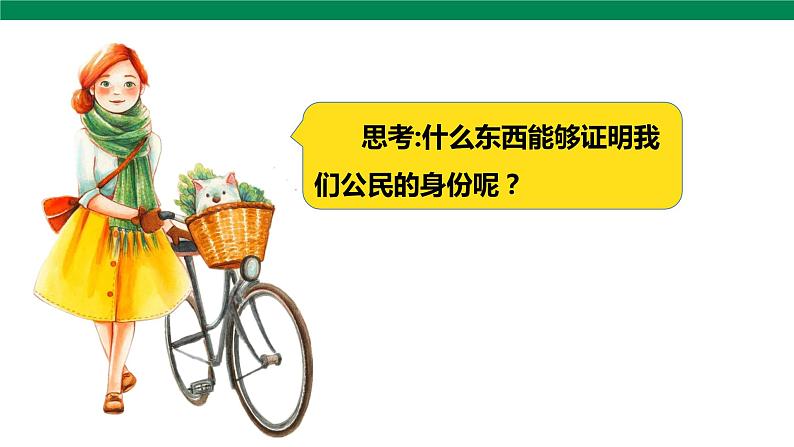 3公民意味着什么 第2课时 课件+视频素材02