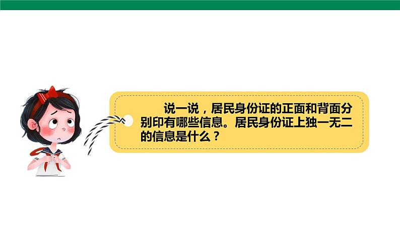 3公民意味着什么 第2课时 课件+视频素材04