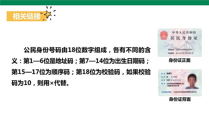 3公民意味着什么 第2课时 课件+视频素材07