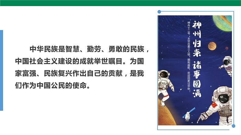 3公民意味着什么 第3课时 课件+视频素材03