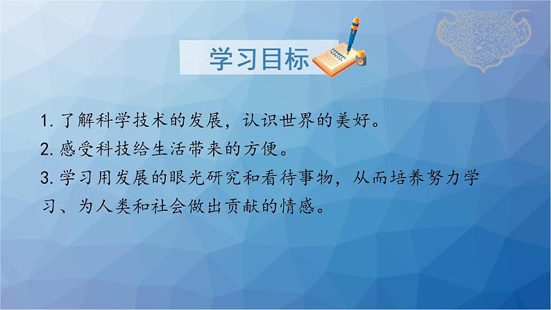部编版小学道德与法治6年级下册第8课 科技发展 造福人类 课件+素材02