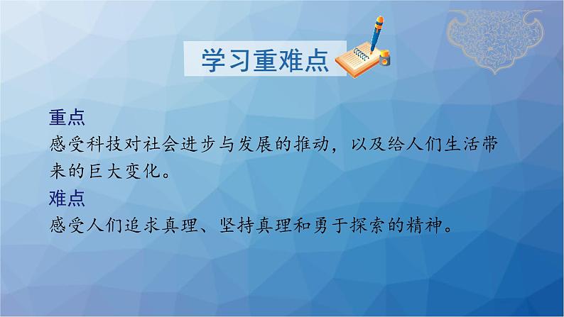 部编版小学道德与法治6年级下册第8课 科技发展 造福人类 课件+素材03