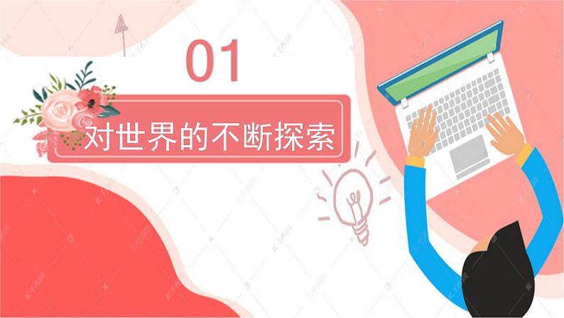部编版小学道德与法治6年级下册第8课 科技发展 造福人类 课件+素材04
