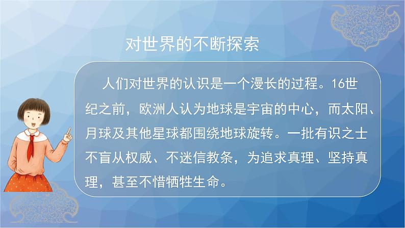 部编版小学道德与法治6年级下册第8课 科技发展 造福人类 课件+素材05