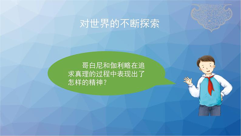 部编版小学道德与法治6年级下册第8课 科技发展 造福人类 课件+素材07