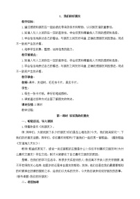 小学政治 (道德与法治)人教部编版四年级下册1 我们的好朋友第1课时教学设计