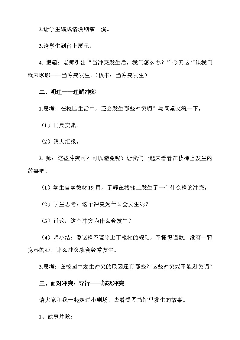 3.当冲突发生第1课时教案第2页