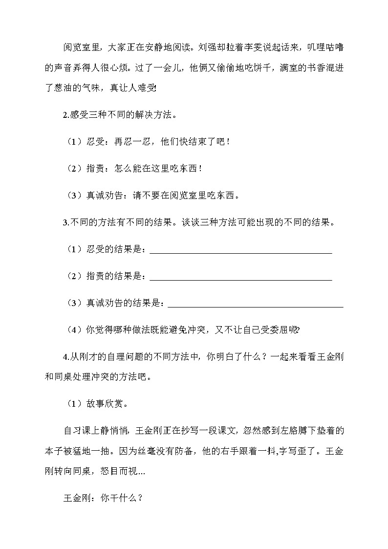 3.当冲突发生第1课时教案第3页