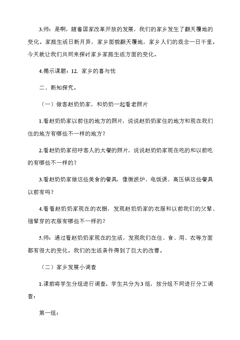 12.家乡的喜与忧第1课时教案02