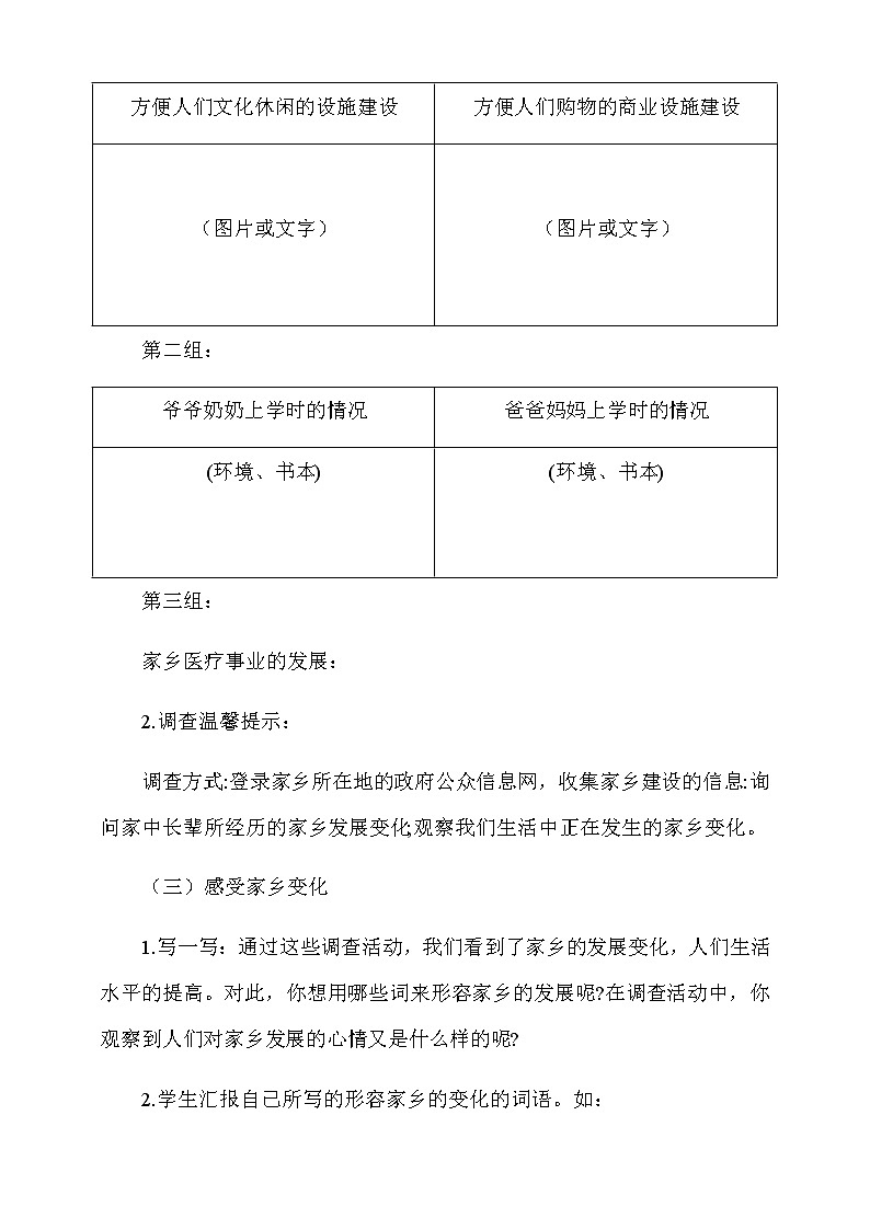 12.家乡的喜与忧第1课时教案03