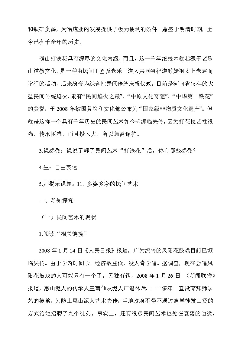 11.多姿多彩的民间艺术第2课时教案第2页