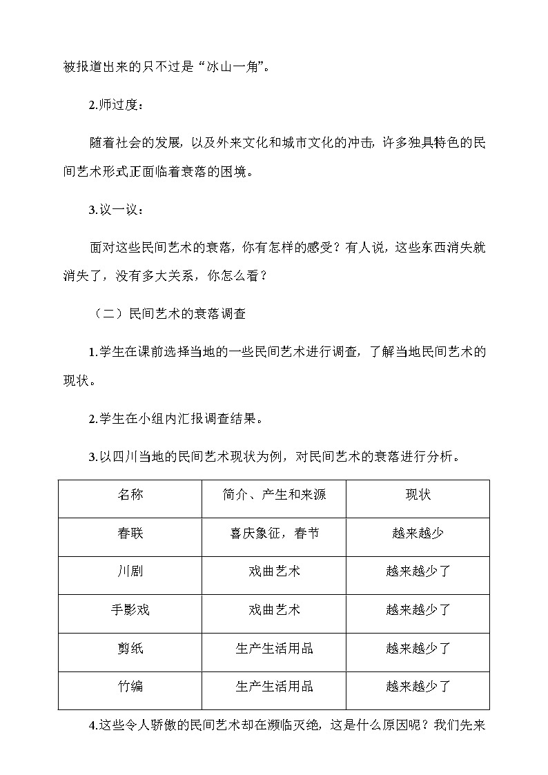 11.多姿多彩的民间艺术第2课时教案第3页