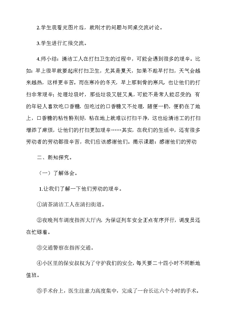 9.生活离不开他们第2课时教案02