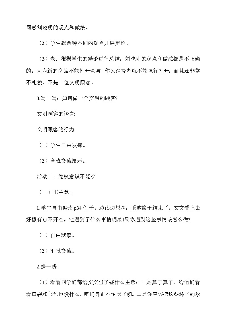4.买东西的学问第2课时教案第3页