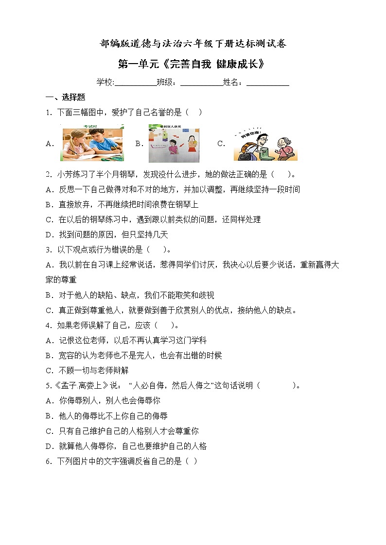 2022年部编版道德与法治六年级下册第一单元测试卷（三）（含答案解析）01