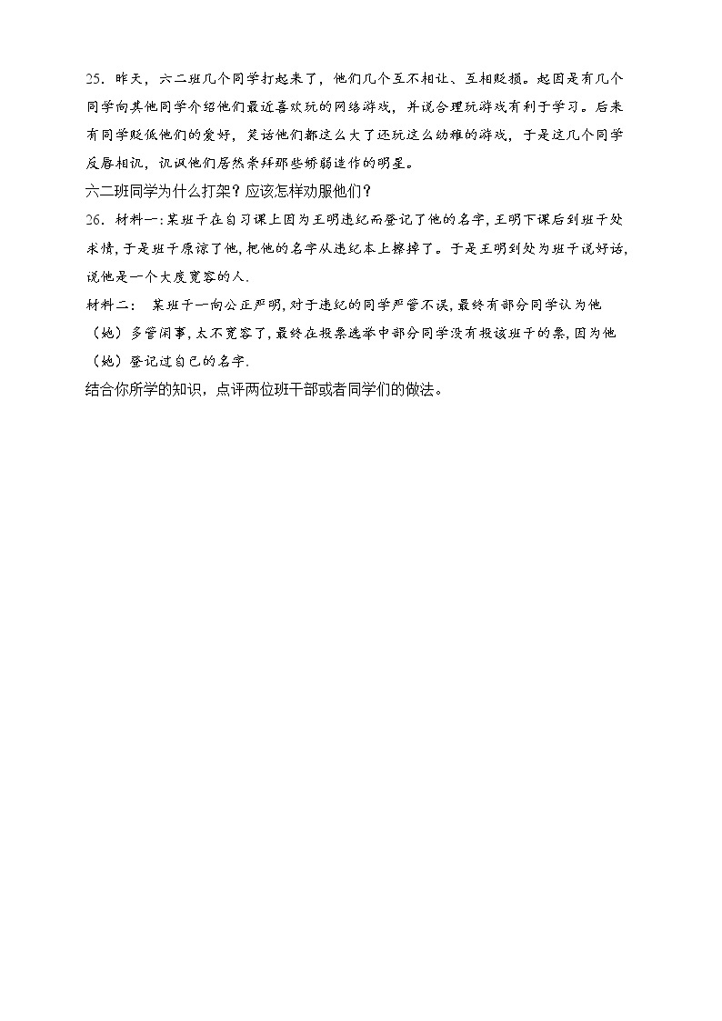 2022年部编版道德与法治六年级下册第一单元测试卷（三）（含答案解析）03