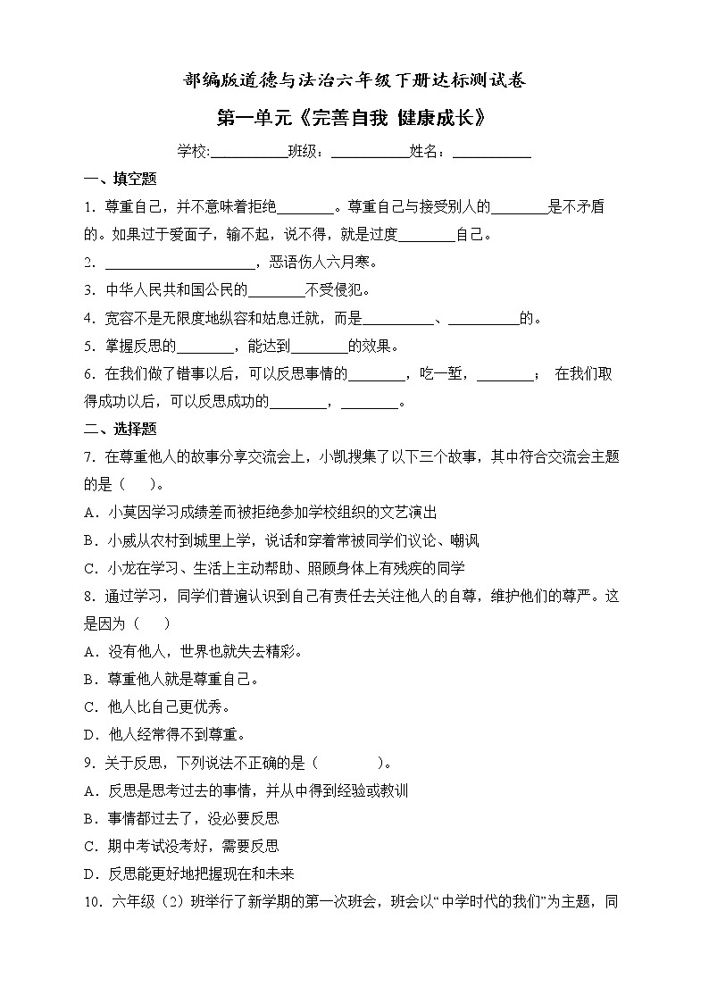 2022年部编版道德与法治六年级下册第一单元测试卷（四）（含答案解析）01