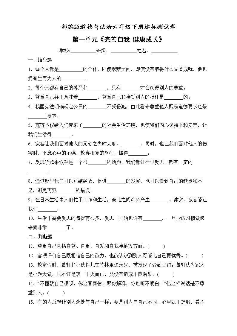 2022年部编版道德与法治六年级下册第一单元测试卷（一）（含答案解析）01