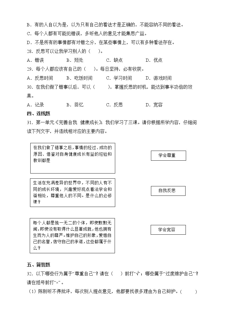 2022年部编版道德与法治六年级下册第一单元测试卷（一）（含答案解析）03