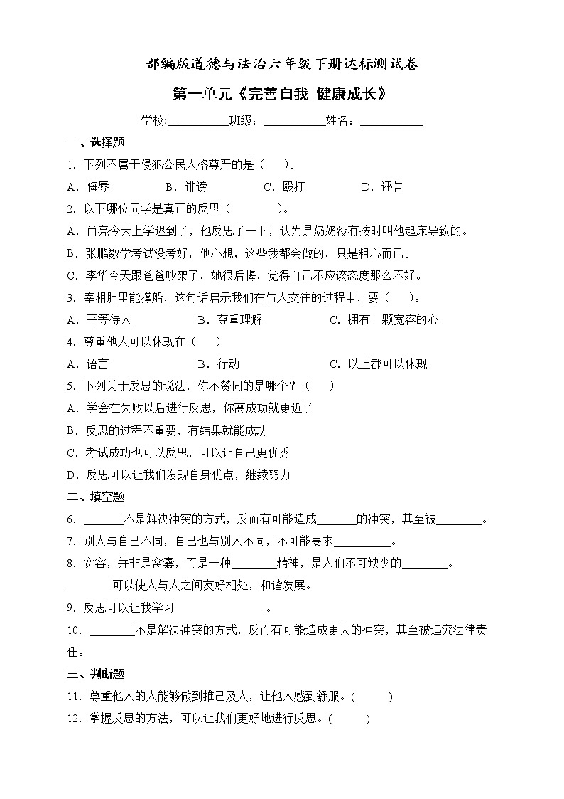 2022年部编版道德与法治六年级下册第一单元测试卷（五）（含答案解析）01