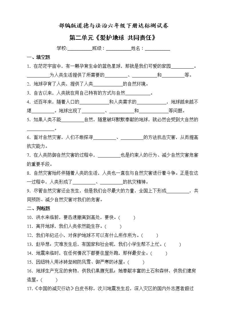 2022年部编版道德与法治六年级下册第二单元测试卷（二）（含答案解析）01