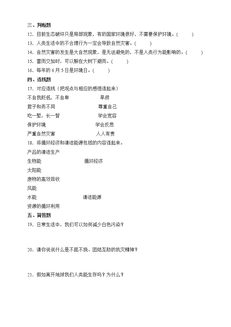 2022年部编版道德与法治六年级下册第二单元测试卷（四）（含答案解析）02