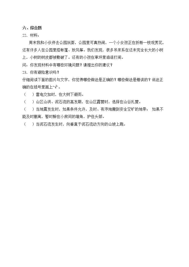 2022年部编版道德与法治六年级下册第二单元测试卷（四）（含答案解析）03