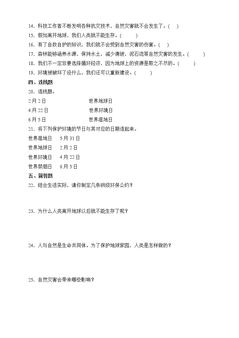 2022年部编版道德与法治六年级下册第二单元测试卷（五）（含答案解析）02