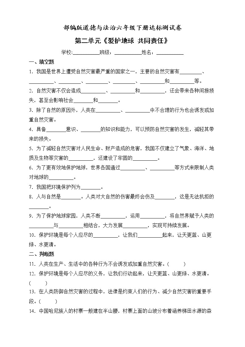 2022年部编版道德与法治六年级下册第二单元测试卷（一）（含答案解析）01