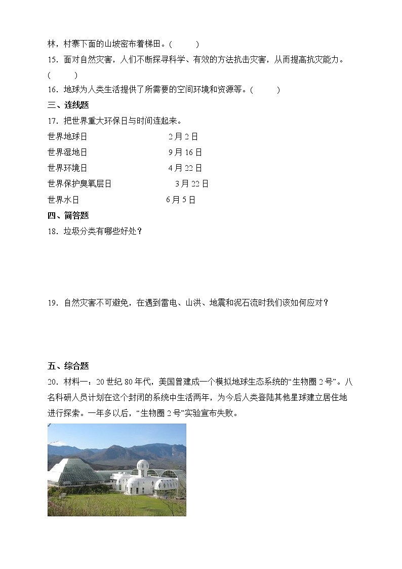 2022年部编版道德与法治六年级下册第二单元测试卷（一）（含答案解析）02