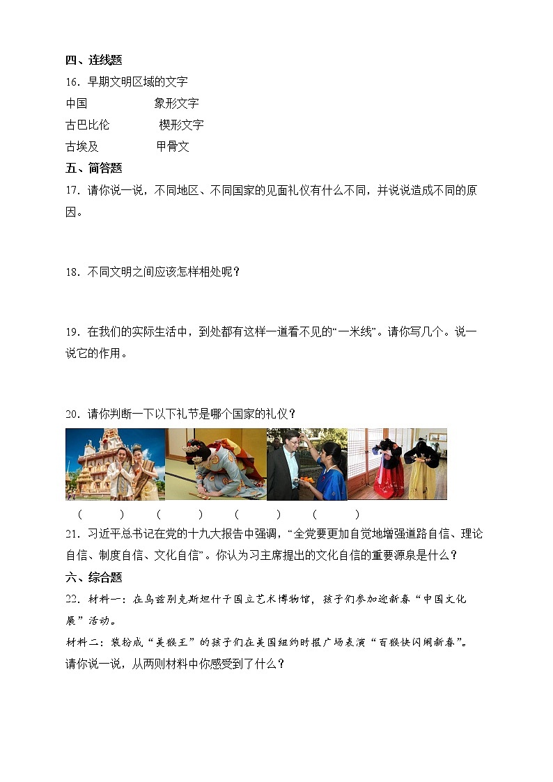2022年部编版道德与法治六年级下册第三单元测试卷（三）（含答案解析）02