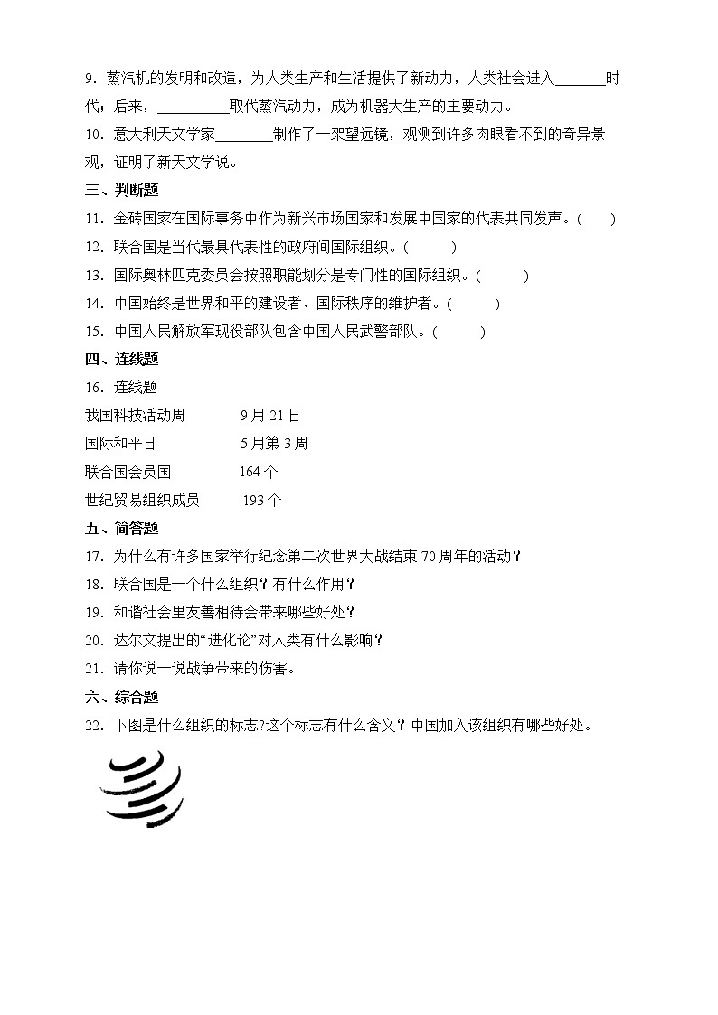 2022年部编版道德与法治六年级下册第四单元测试卷（二）（含答案解析）02