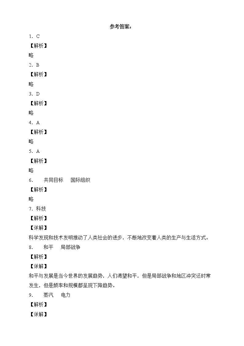 2022年部编版道德与法治六年级下册第四单元测试卷（二）（含答案解析）03