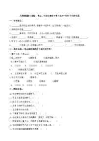 小学政治 (道德与法治)人教部编版二年级下册4 试种一粒籽优秀课堂检测