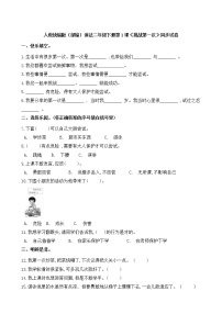 小学政治 (道德与法治)人教部编版二年级下册1 挑战第一次精品一课一练