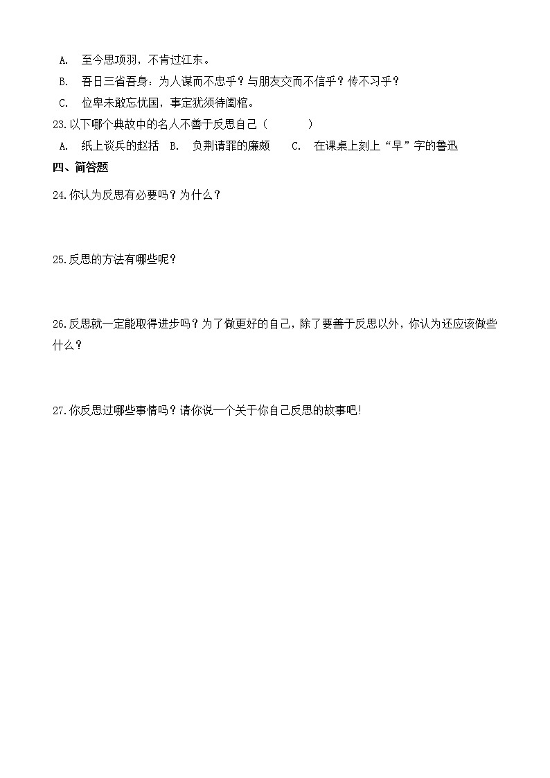 部编版2021-2022学年六年级下册第3课《学会反思》同步练习第2页
