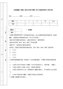 人教部编版五年级下册3 弘扬优秀家风精品达标测试