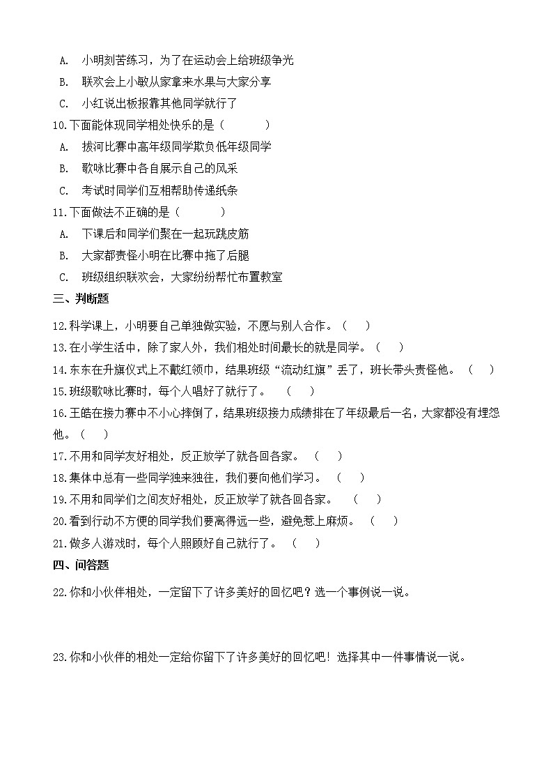 部编版2021-2022学年三年级下册第4课《同学相伴》同步练习第2页