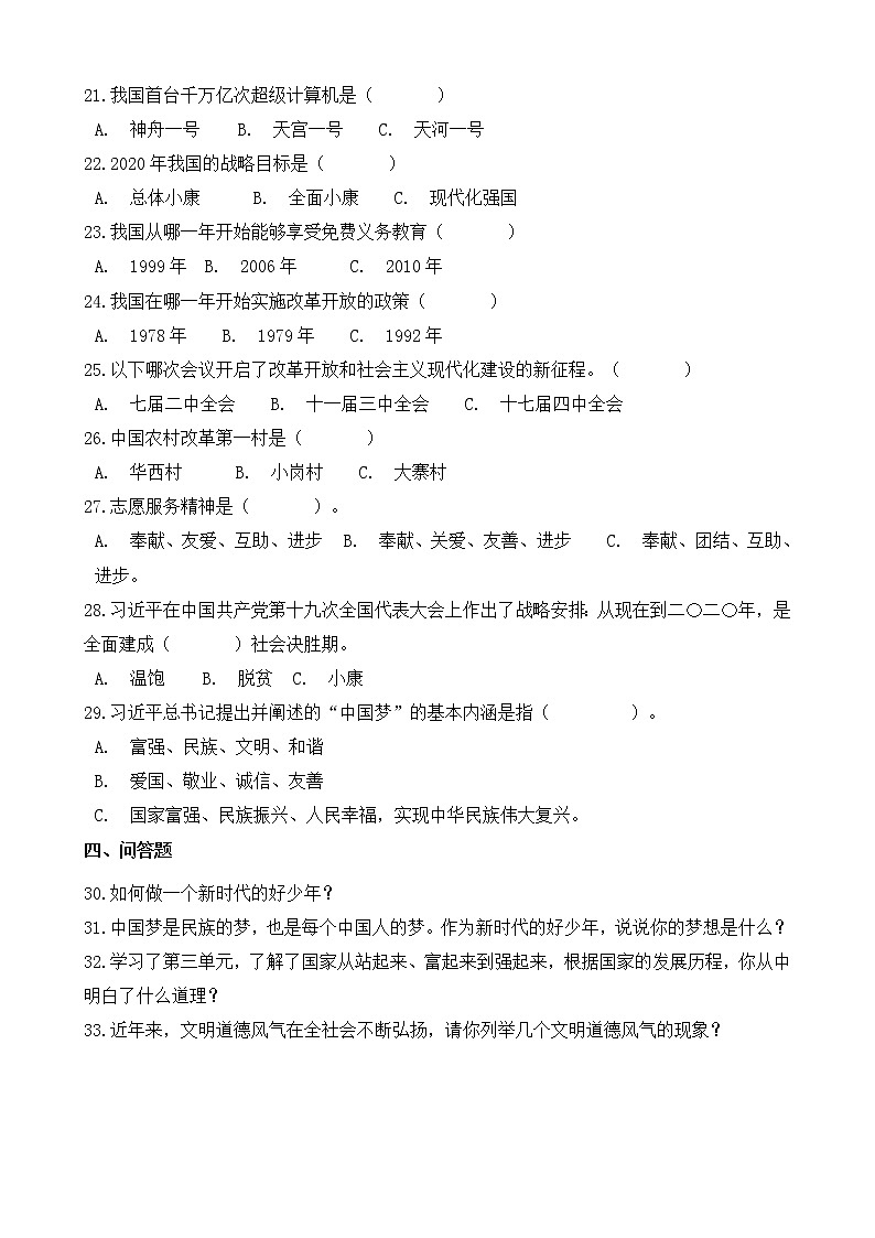 部编版2021-2022学年五年级下册第12课《富起来到强起来》同步练习第2页